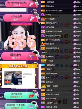 然然然然然然.主播照片
