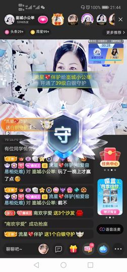埊城小中医主播照片