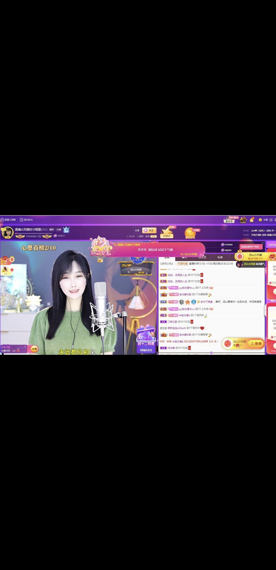 嘉瀚苏静好今晚七点播的图片