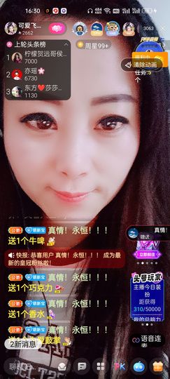 狮子座的飛宝宝主播照片