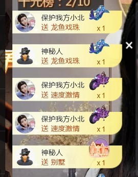 保护我方小北主播照片