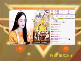 紫薇☆☆8.4号生日主播照片