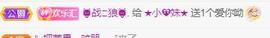 💓小香猪💓主播照片