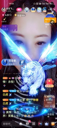 狮子座的飛宝宝主播照片