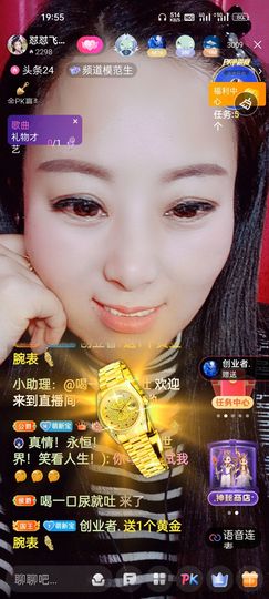 狮子座的飛宝宝主播照片