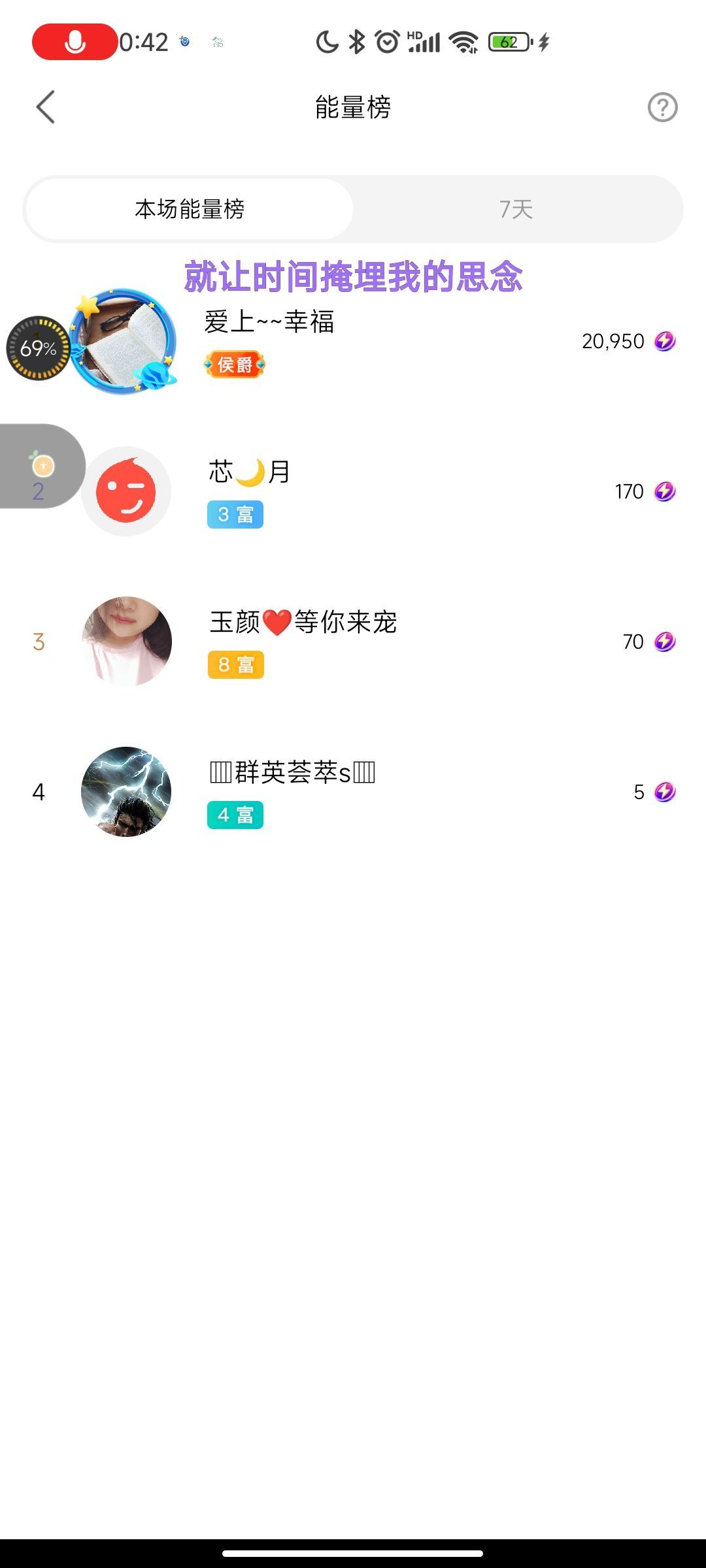 玉颜❤️等你来宠主播图片