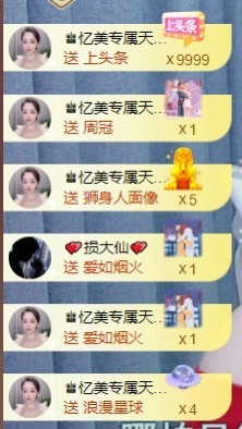 忆美❥❥❥主播照片