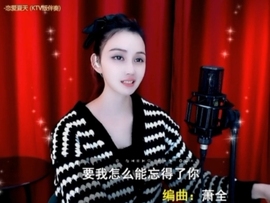 甜蜜未来乐在心怀主播照片