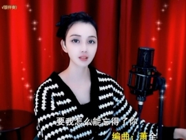 甜蜜未来乐在心怀主播照片