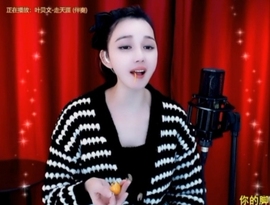 甜蜜未来乐在心怀主播照片