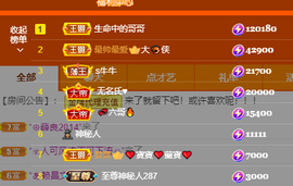 妃宝在等你主播照片