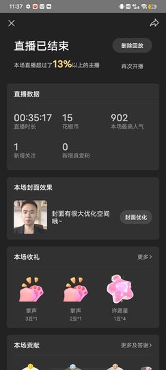 奕束主播的图片
