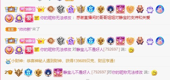 靜寶兒不是好人的主播照片