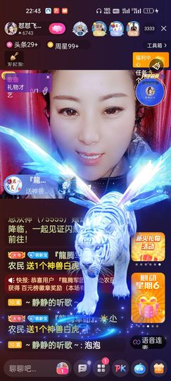 狮子座的飛宝宝主播照片
