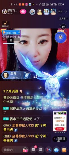 狮子座的飛宝宝主播照片