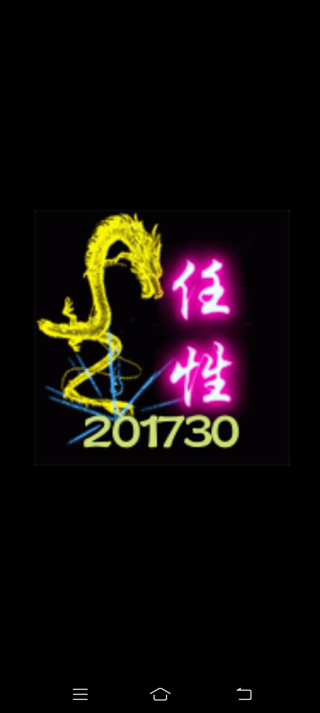 任性→的图片