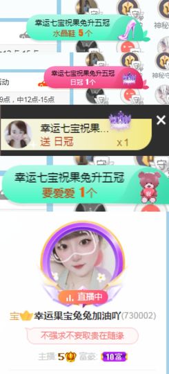 果宝兔🐇主播照片
