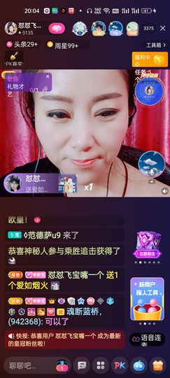 狮子座的飛宝宝主播照片