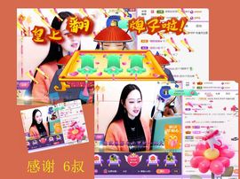 紫薇☆☆8.4号生日主播照片