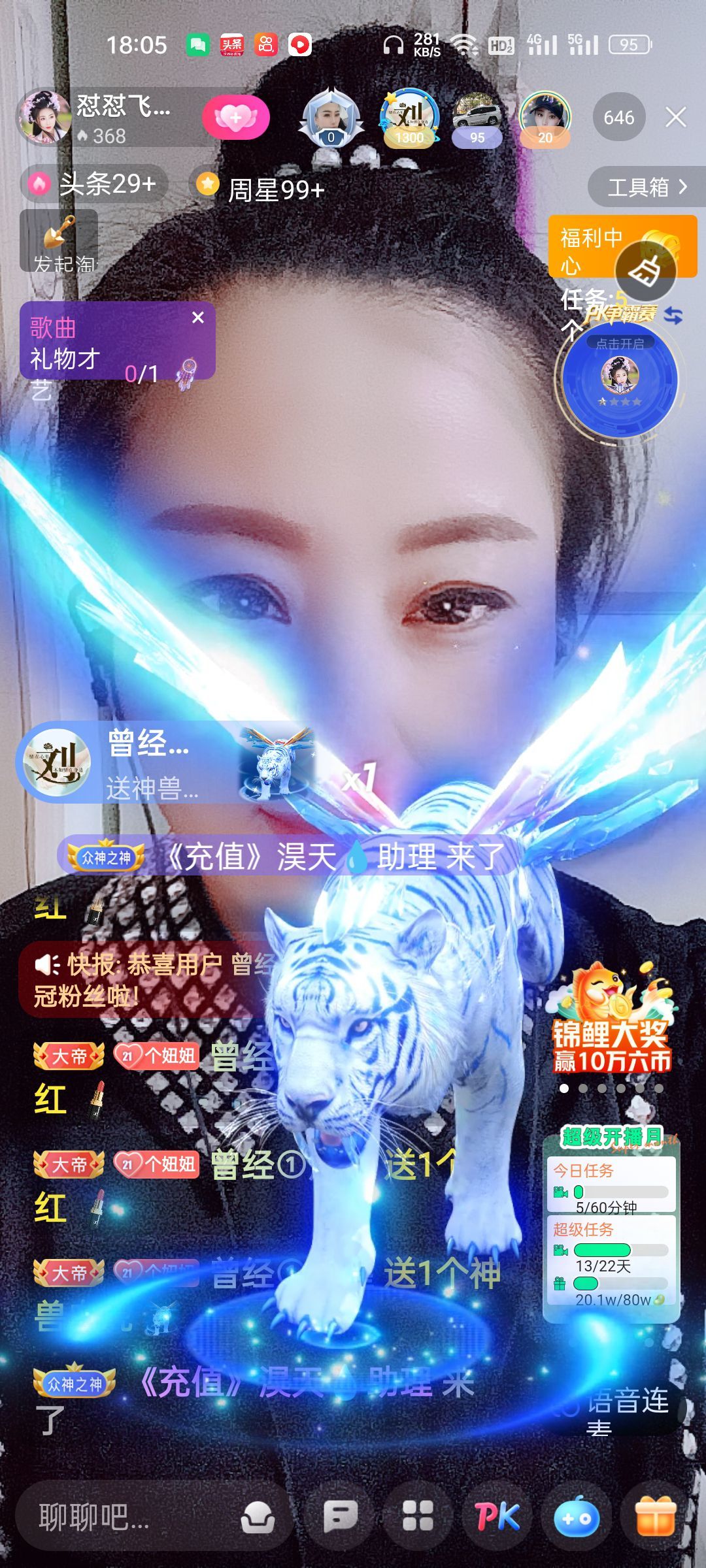 狮子座的飛宝宝的图片