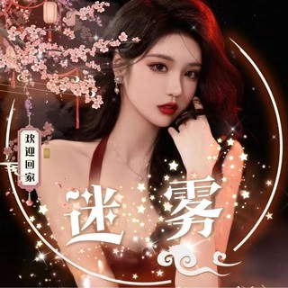迷雾🍀视频聊天