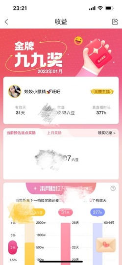 姣姣🐷好运连绵主播照片