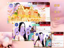 紫薇☆☆8.4号生日主播照片