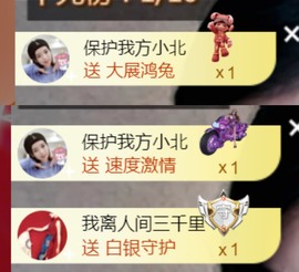 保护我方小北主播照片