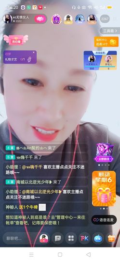 南边等你主播照片