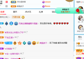 浪~加油啊主播照片