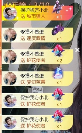 保护我方小北主播照片