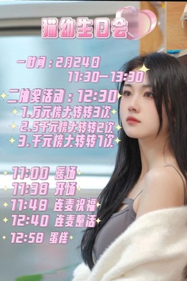 い猫幼⛄️8181主播照片