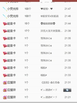 保护我方小北主播照片