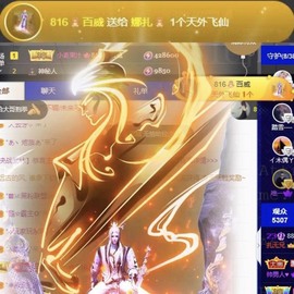 娜扎🧸主播照片