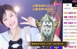 苏静好休息中主播照片