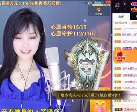 苏静好休息中主播照片