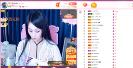 琴子♥遇有缘人主播照片