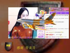 紫薇☆☆8.4号生日主播照片