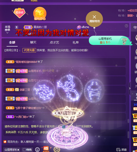 莫言的舅老爷大帝了！主播照片