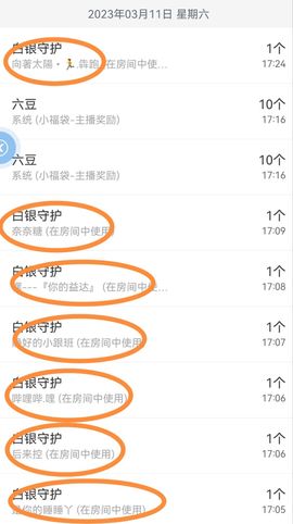 苏静好休息中主播照片