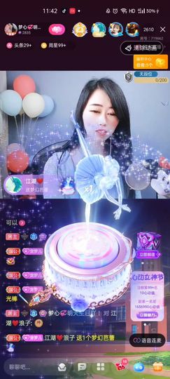 梦心💞缘于遇见主播照片