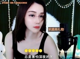 😃笑口常开😃主播照片