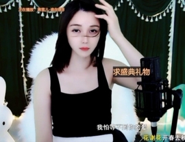 😃笑口常开😃主播照片