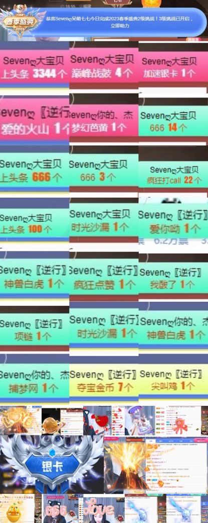 Sevenღ萌新七七的主播图片