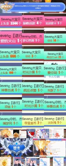 Sevenღ你七七呀主播照片