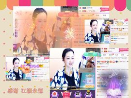 紫薇☆☆8.4号生日主播照片