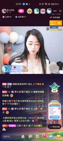梦心💞缘于遇见主播照片