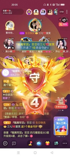 ℳ三七🎀琴瑟和鸣♡主播照片