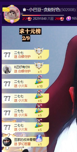 ♚~小巴豆~贪财好色主播照片