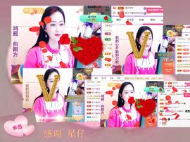紫薇☆☆8.4号生日主播照片